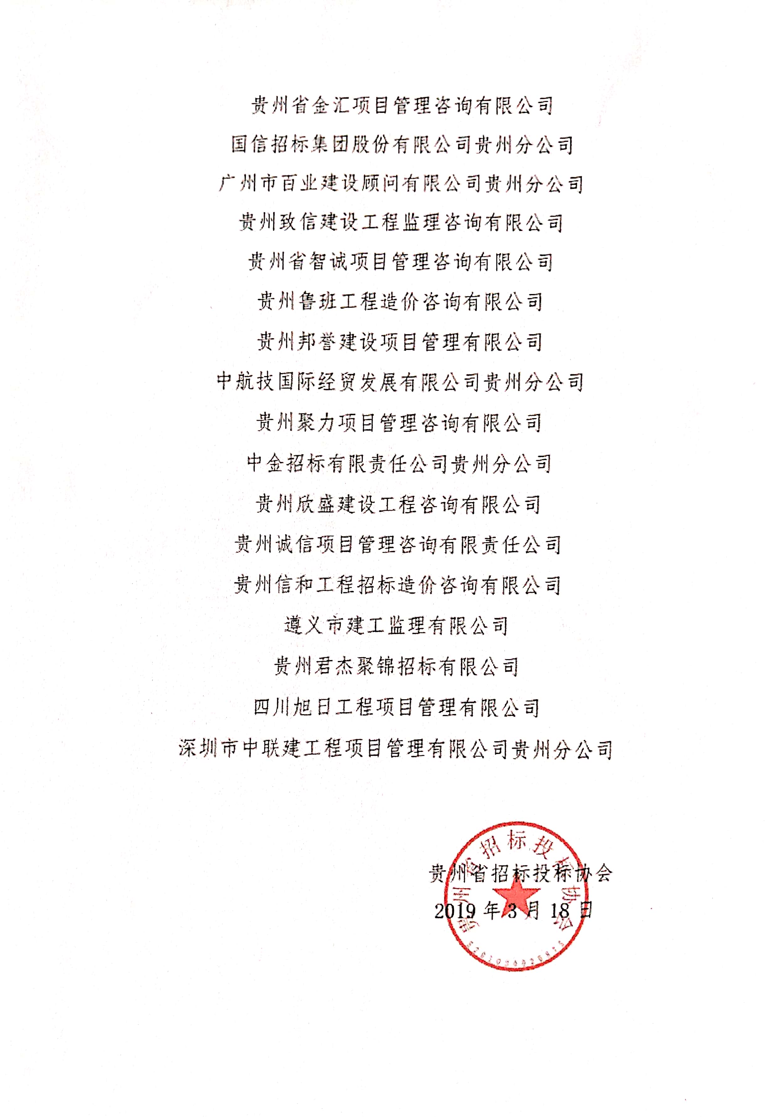 優(yōu)秀招標代理機構