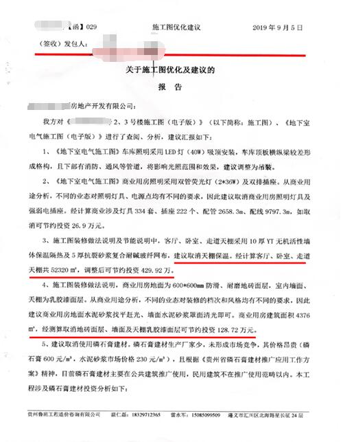 優(yōu)化設(shè)計(jì)，節(jié)約投資643萬元