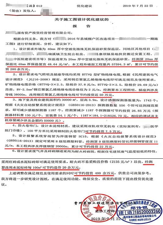 優(yōu)化設(shè)計(jì)，節(jié)約投資400余萬元