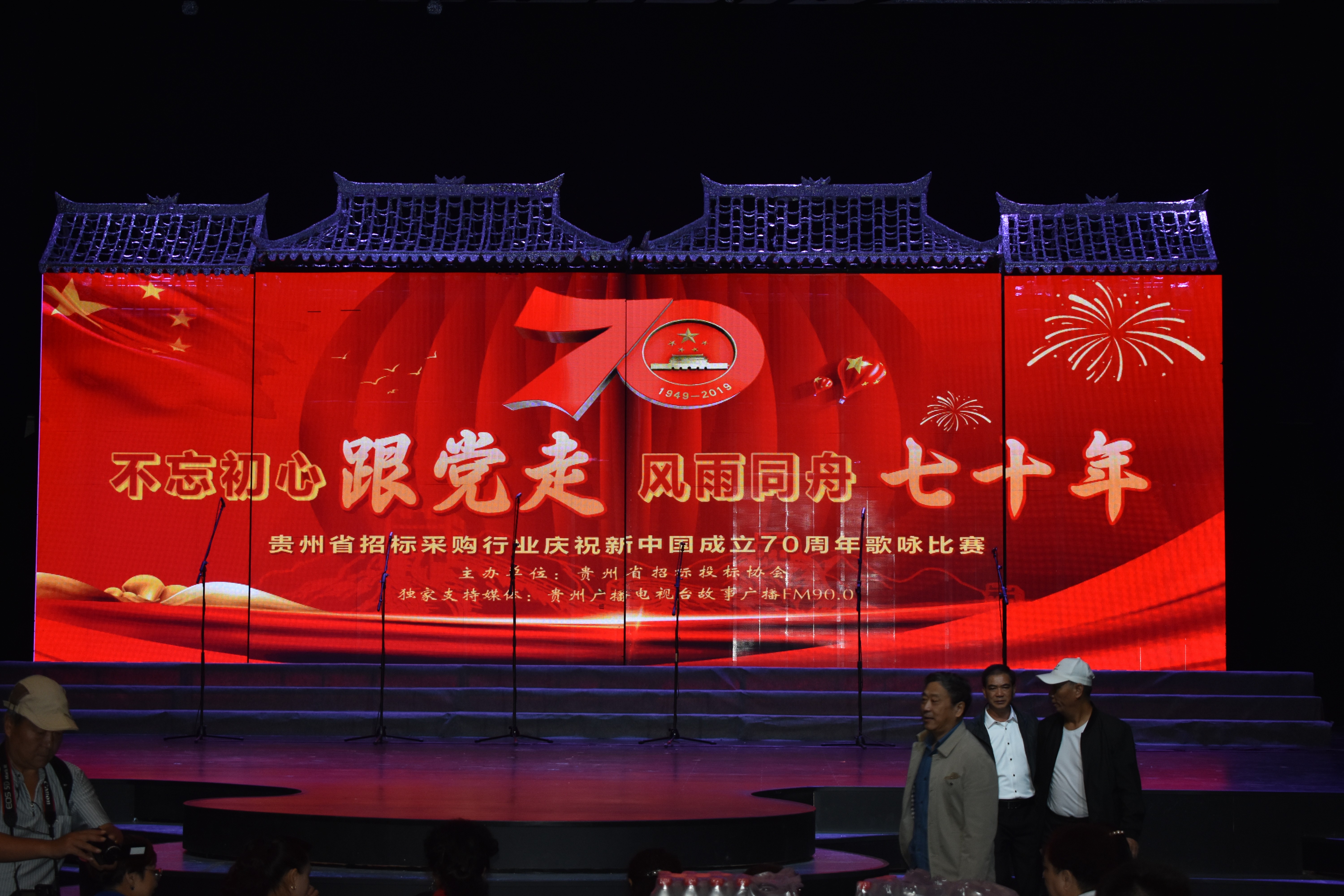 參加貴州省招標采購行業(yè)慶祝新中國成立70周年歌詠比賽